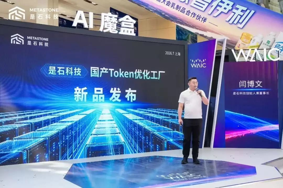 清华系团队是石科技发布国产Token优化工厂Vectron：兼容10余种国产芯片 日吞吐千亿Token