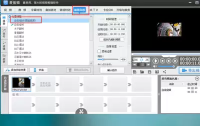 爱剪辑如何在两个视频间添加转场特效