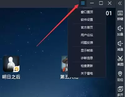 雷电模拟器如何实现同一个游戏多开-雷电模拟器多开同一个游戏的方法