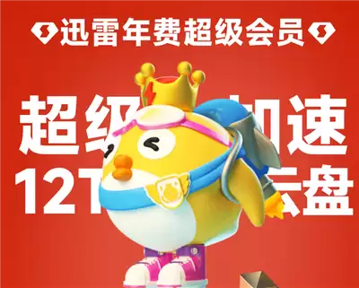 迅雷云盘不用超级会员怎么解压压缩包-迅雷云盘解压压缩包不依赖超级会员的方法