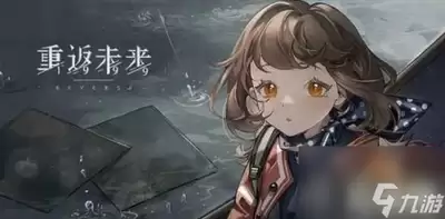 重返未来1999无声综合征新手怎么玩-重返未来1999无声综合征回坑玩家玩法攻略