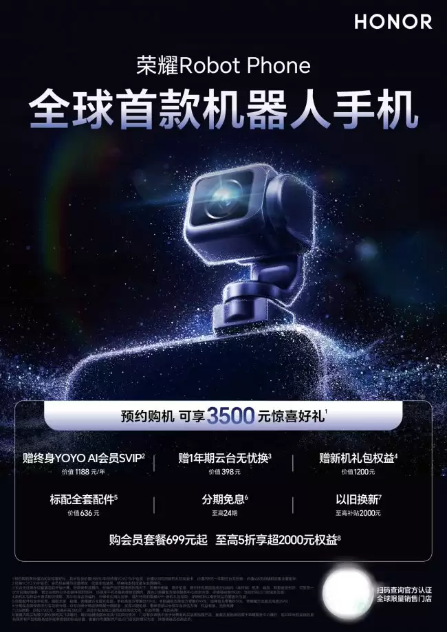 荣耀 Robot Phone 预约现已开启