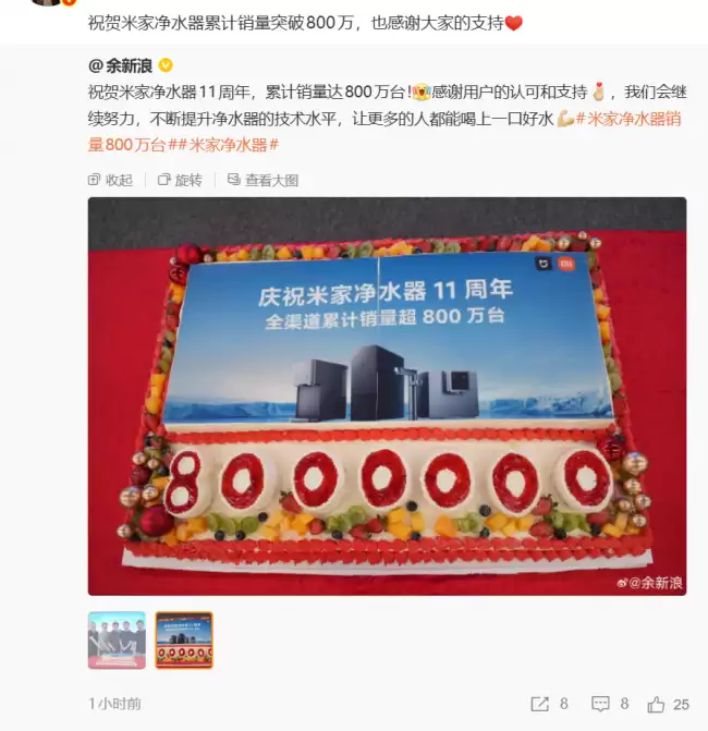 小米卢伟冰庆祝米家净水器销量超 800 万台迎11周年