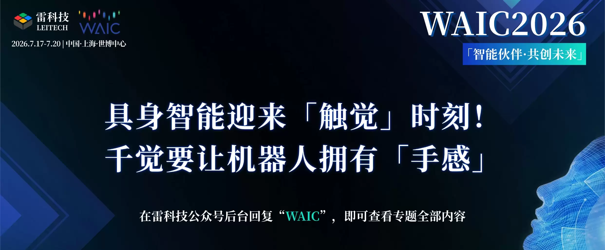 具身智能迎来触觉时刻！千觉要让机器人拥有手感