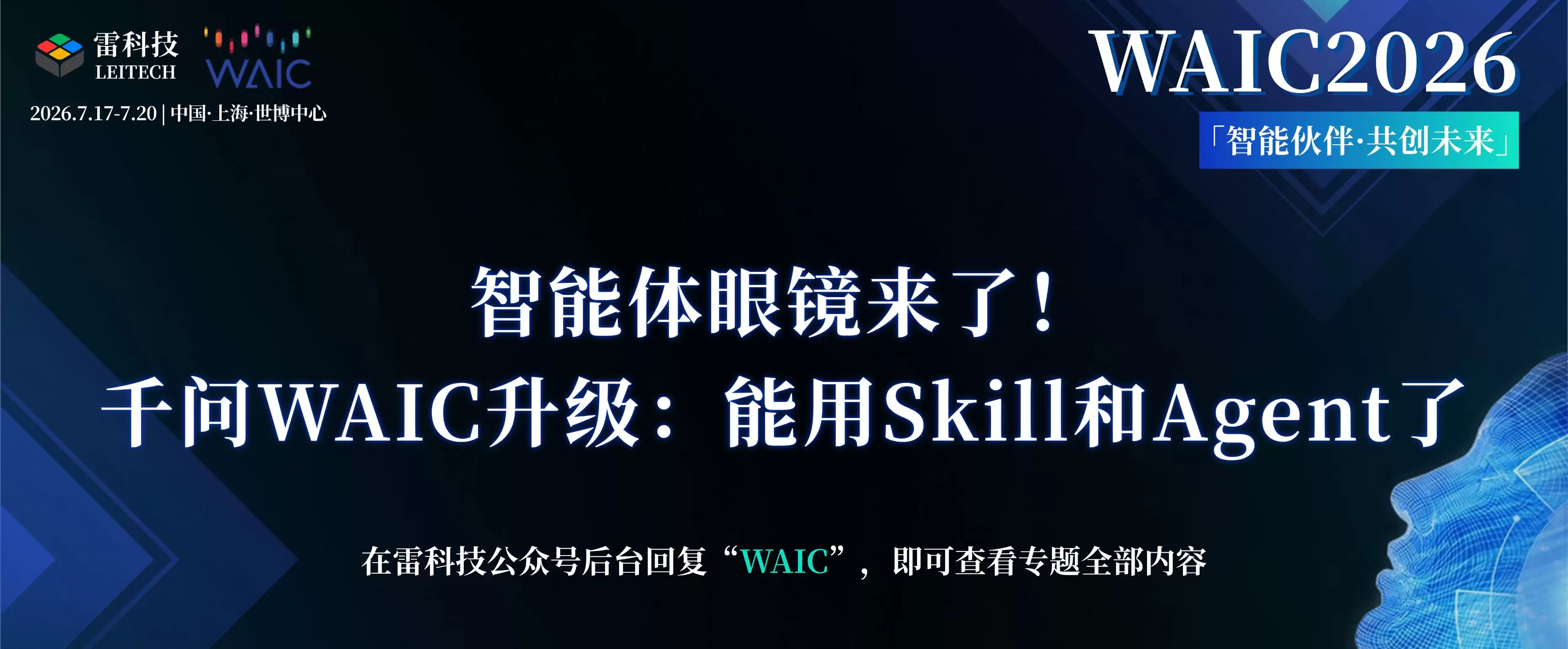 智能体眼镜来了 千问WAIC升级：新增Skill和Agent能力
