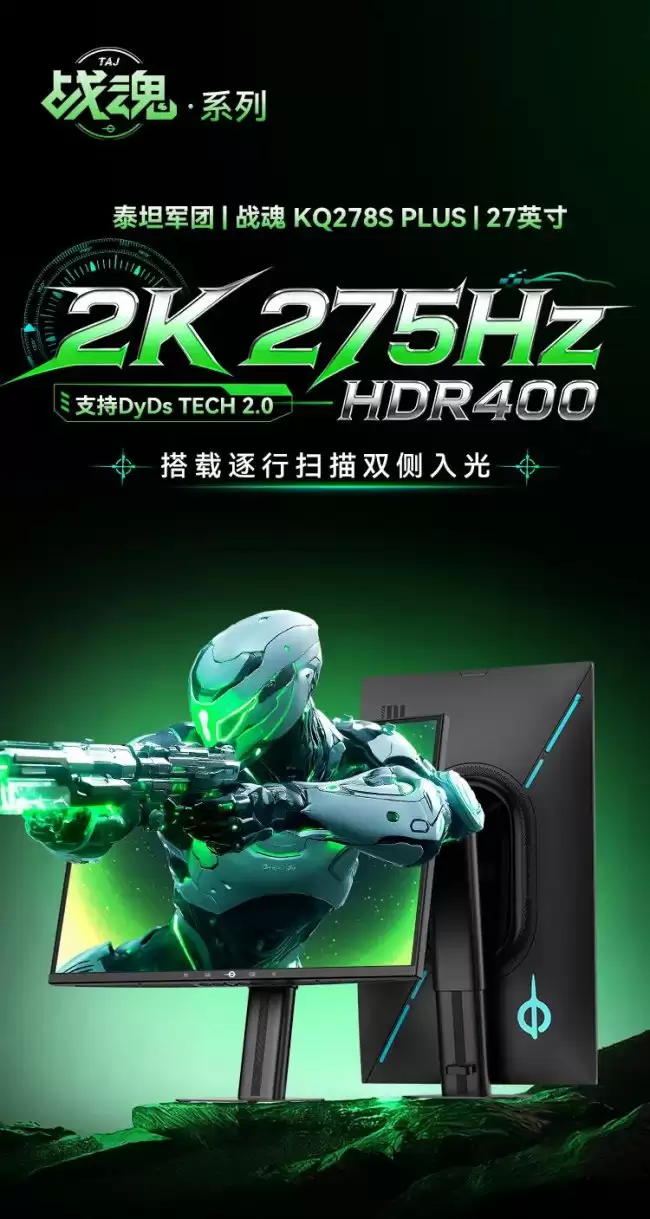 泰坦军团公布 KQ278S PLUS 显示器：27英寸 QHD 275Hz + 电竞支架