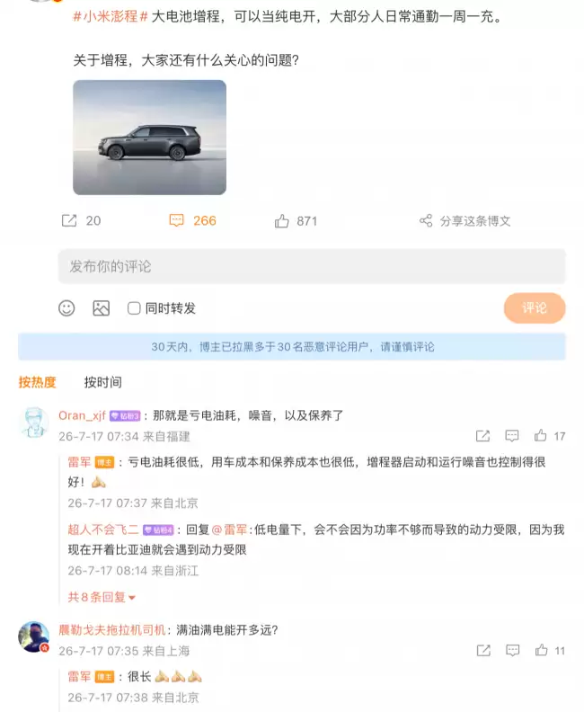 雷军小米澎程车型电耗低：使用和养护成本均较低