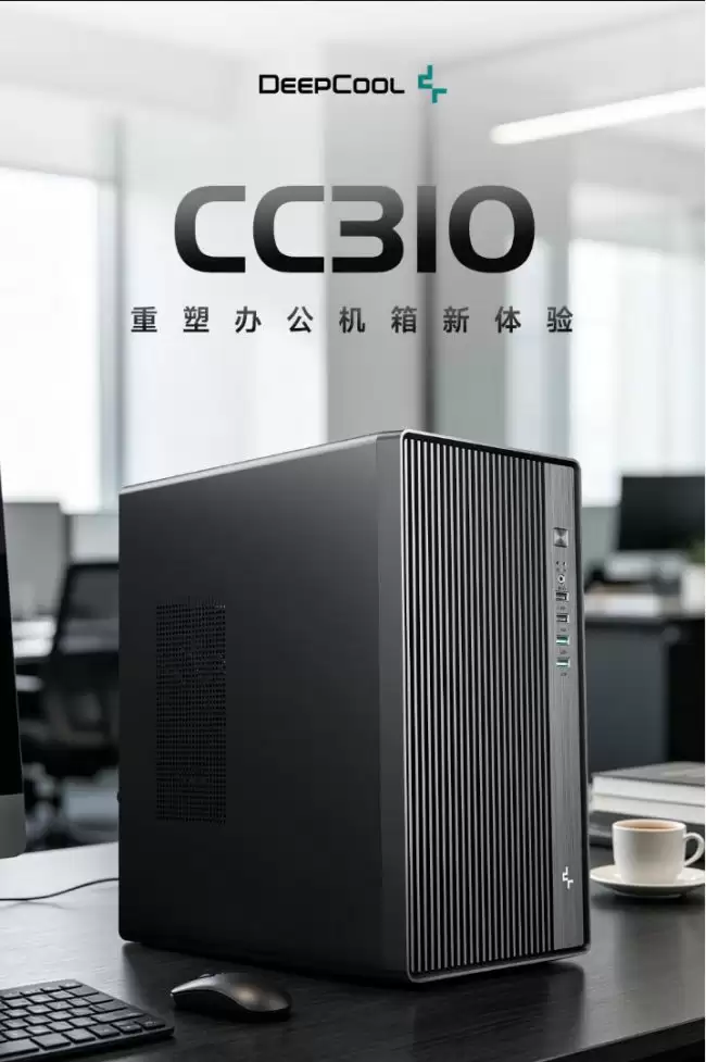 九州风神 CC310 办公机箱开售仅119元 支持MATX和ITX主板