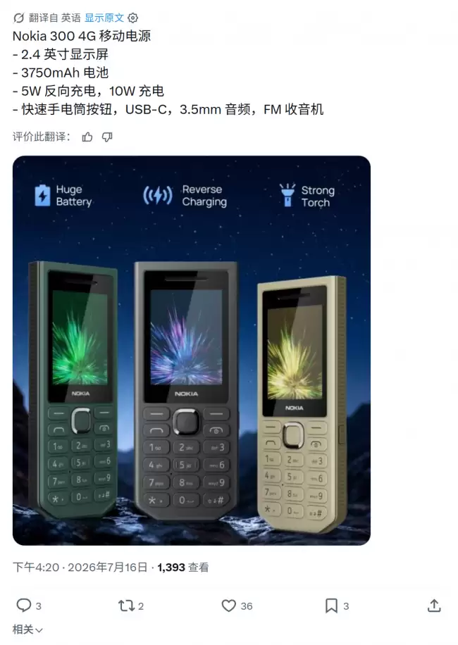诺基亚 300 4G Powerbank 手机曝光：3750mAh 电池 配强光手电筒