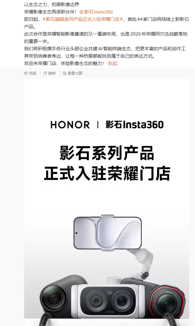 影石旗舰系列产品进驻荣耀门店：首批44家 年底前扩展至300家