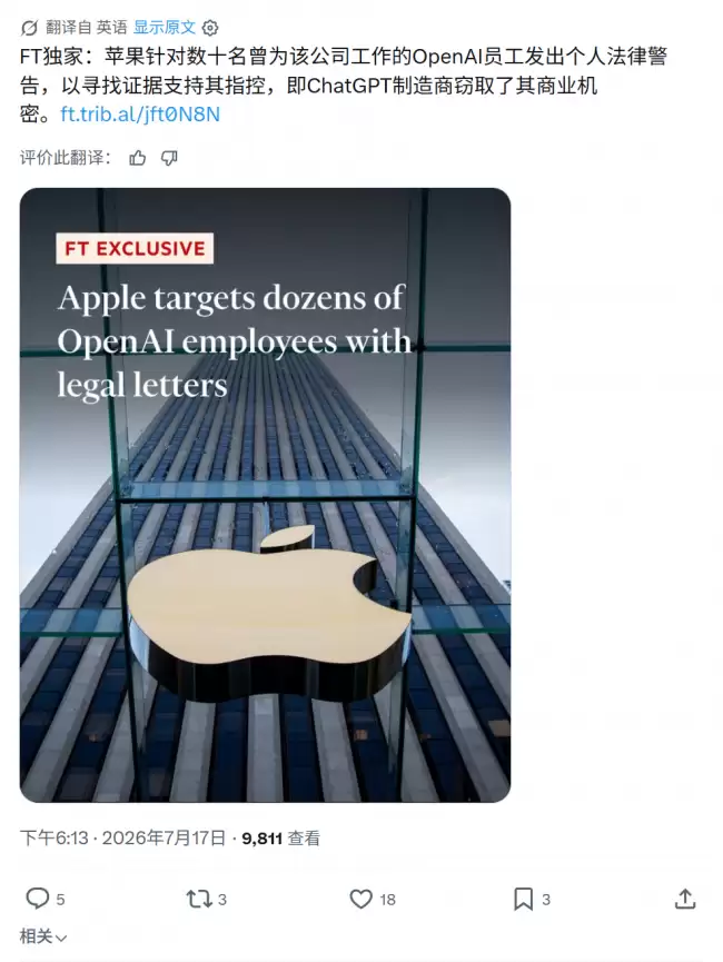 苹果与 OpenAI 法律争端升级约 40 名前员工收到律师函