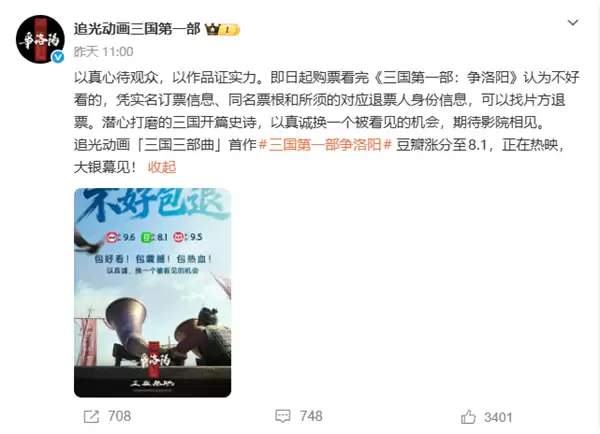 追光动画三国首部：争洛阳推观影不满意无条件退票承诺