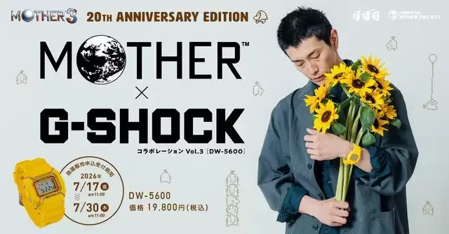 地球冒险320周年与G-SHOCK联名腕表发售：明黄配色