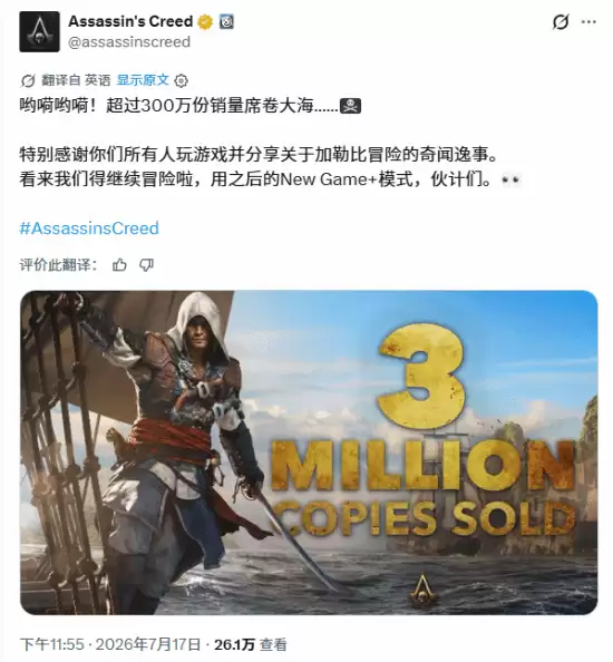 刺客信条4：黑旗重制版销量破300万：新游戏+模式将于近