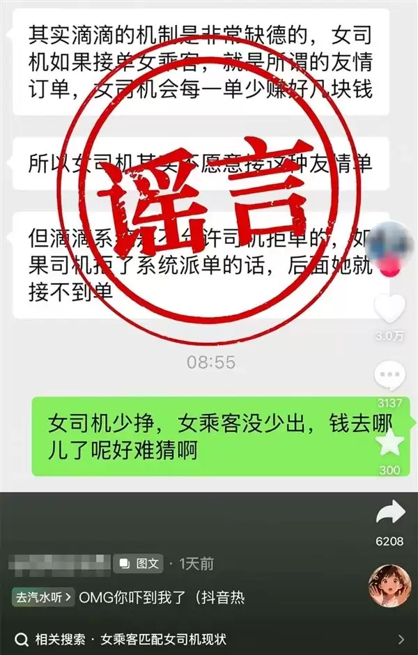 滴滴就她计划不实传闻作出澄清：功能自愿参与 计费统一 无差别对