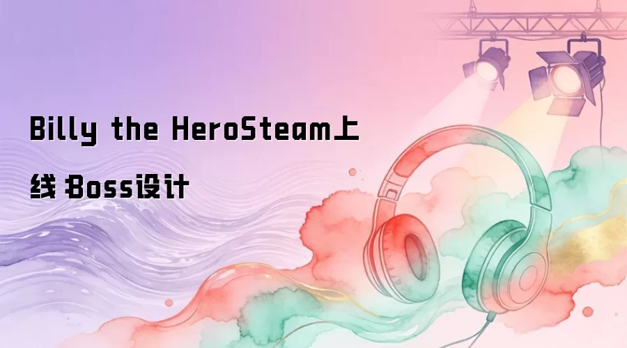Billy the HeroSteam上架：Boss设计