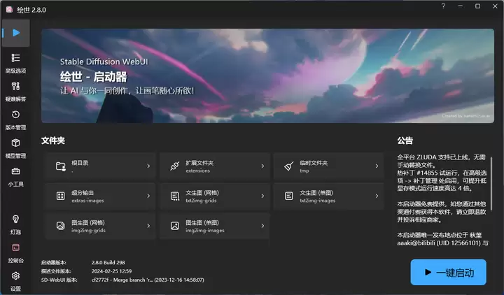 2024版AI绘画Stable Diffusion安装指南