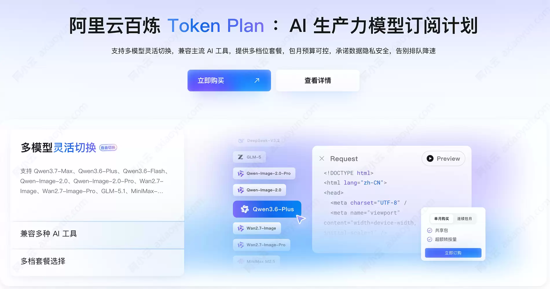 阿里云百炼Token Plan是什么？一看就懂：介绍、支持模型、套餐定价、Credits计费及使用规则全解析