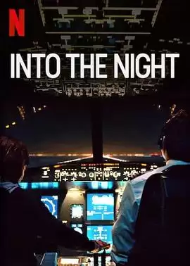 电视剧《绝夜逢生第二季》剧情概览