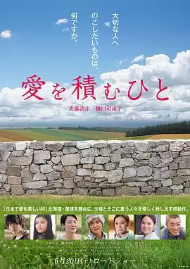 电影《积爱之人》剧情简介