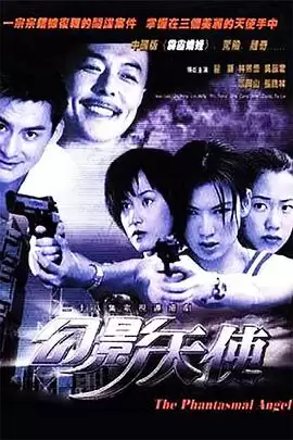 《幻影天使》电视剧剧情介绍