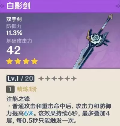 原神超越之匙双手剑强度怎样