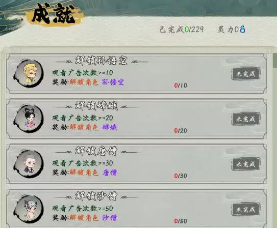 西游志山海战纪全成就攻略 西游志山海战纪全成就获取方法详解