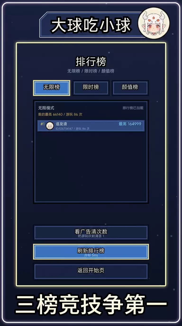 大球吃小球好玩吗 大球吃小球玩法介绍