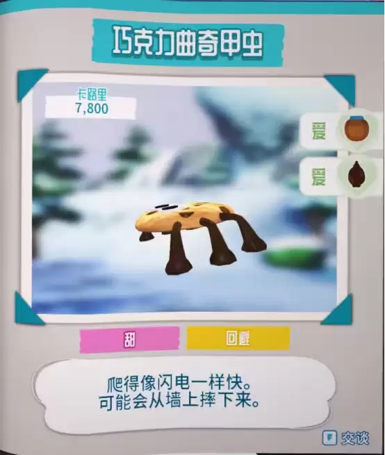虫子快餐店冰霜山峰全零食虫收集图鉴全集