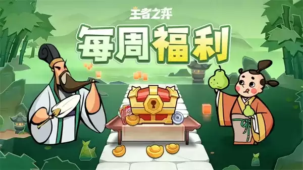 《王者之弈》2026全新礼包兑换码-限时福利领取指南