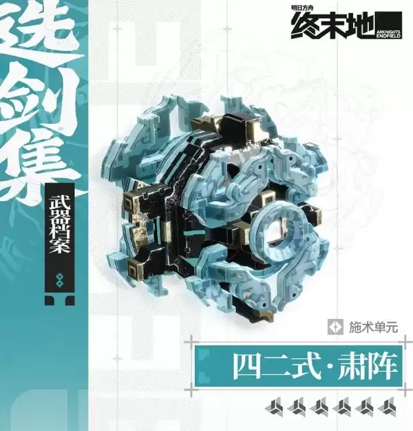 明日方舟终末地四二式肃阵强度分析 终末地新武器四二式肃阵实战表现及泛用性分析
