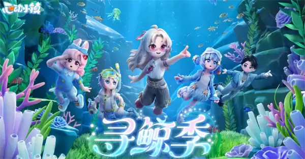 心动小镇新潮流季寻鲸季金色服饰泡泡位置攻略