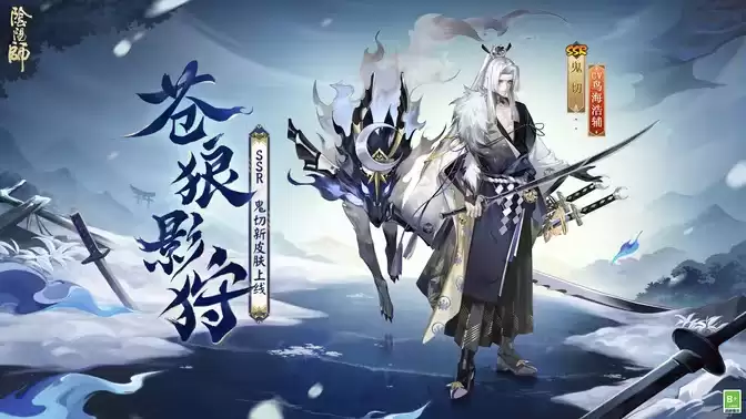 《阴阳师》鬼切新皮肤苍狼影狩获得方法