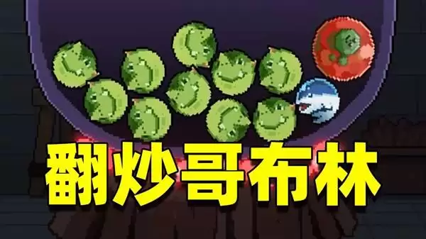 旧日铁锅炖主理人铁锅版幸运房东试玩