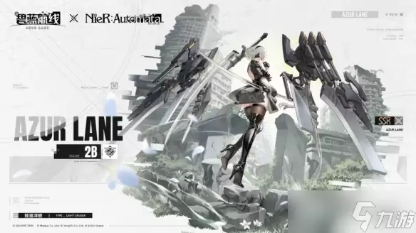 九周年后又一王炸：《碧蓝航线》与《尼尔》联动定档7.16