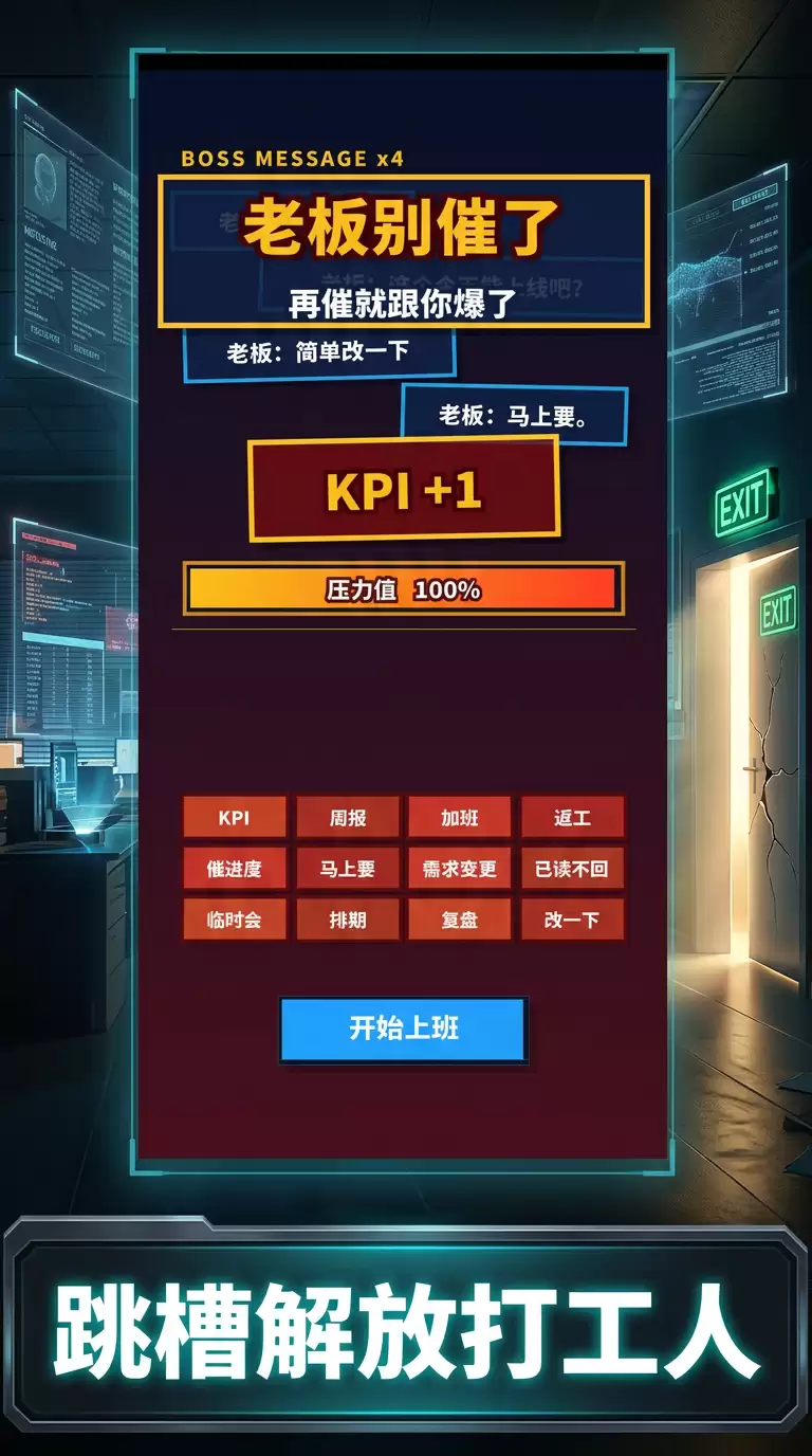 老板别催了有趣吗 老板别催了玩法简介