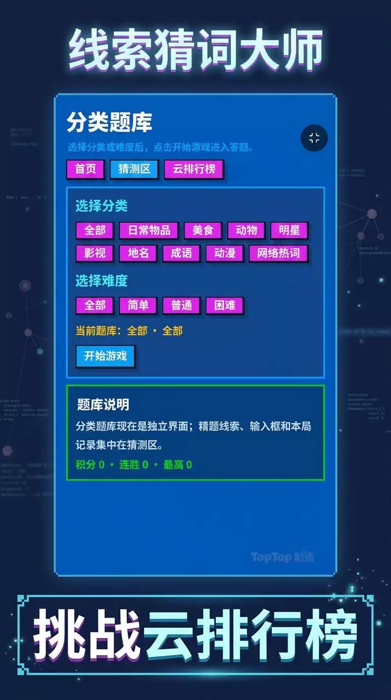 线索猜词大师好不好玩 线索猜词大师玩法介绍