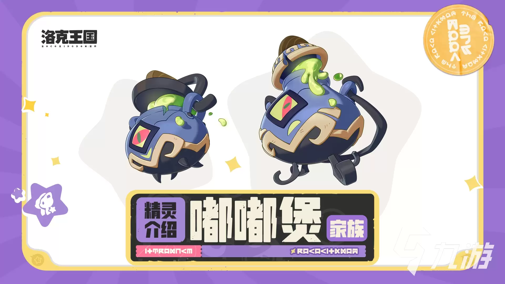 洛克王国世界嘟嘟煲怎么样 洛克王国世界嘟嘟煲解析