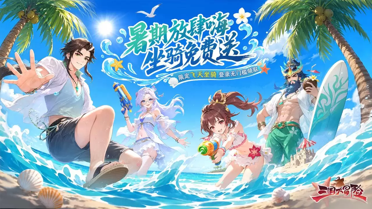 活动预告-暑假嘉年华明日开启