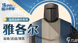 洛伊的移动要塞开服节奏榜怎么看