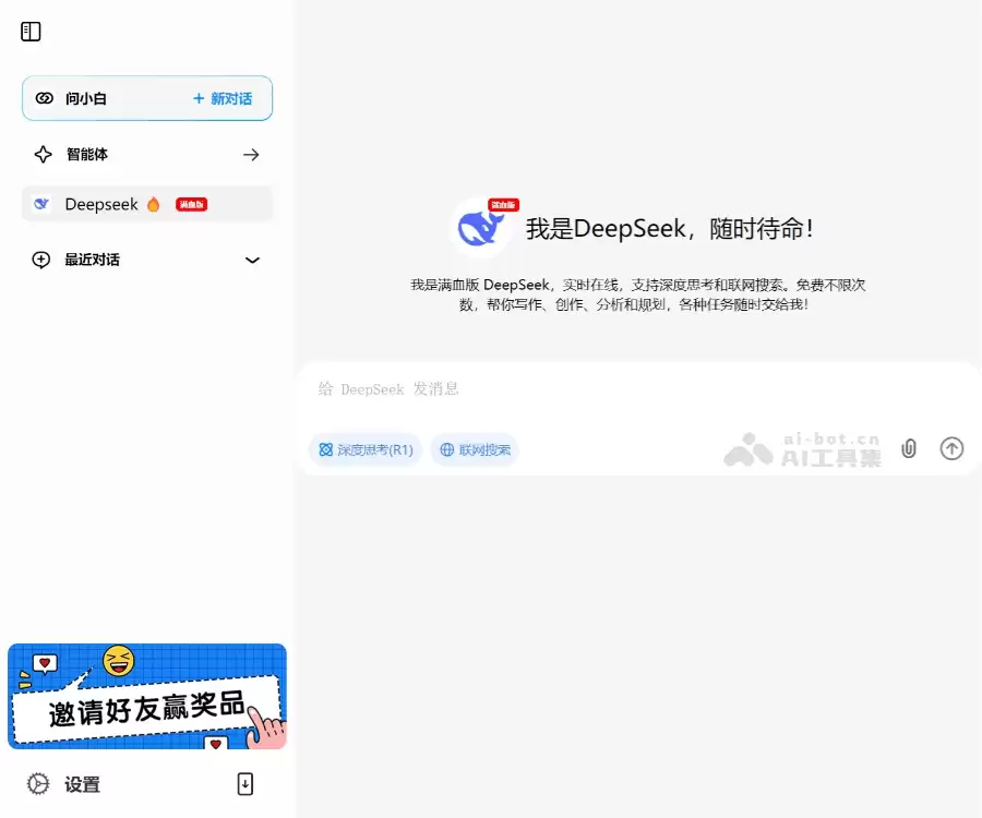问小白:免费AI智能助手