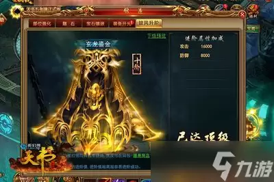 天书残卷坐骑如何加点