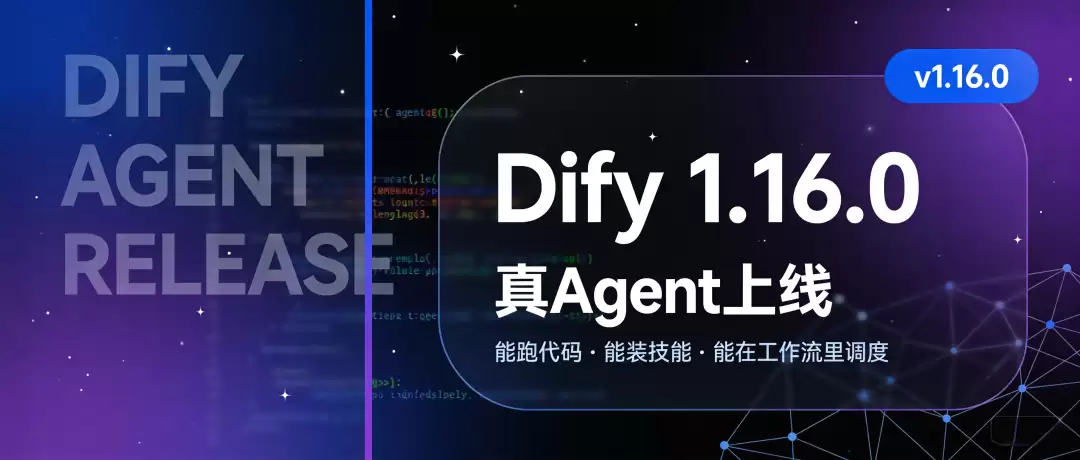 时隔3周: Dify 1.16.0 发布了！