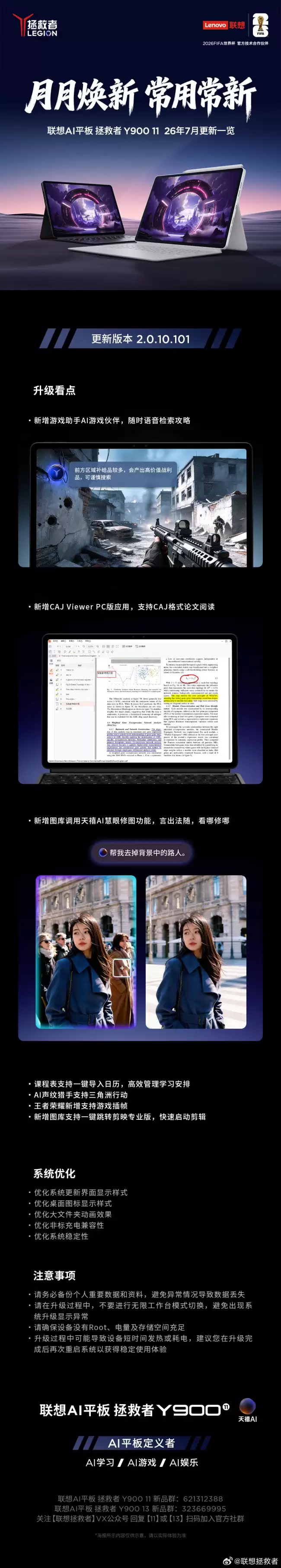 联想拯救者 Y900 系列平板迎来 7 月升级：新增游戏助手 AI 游戏伙伴、CAJ Viewer PC 版应用等