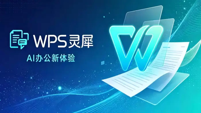 WPS_AI怎么用？手把手教你做出专业PPT