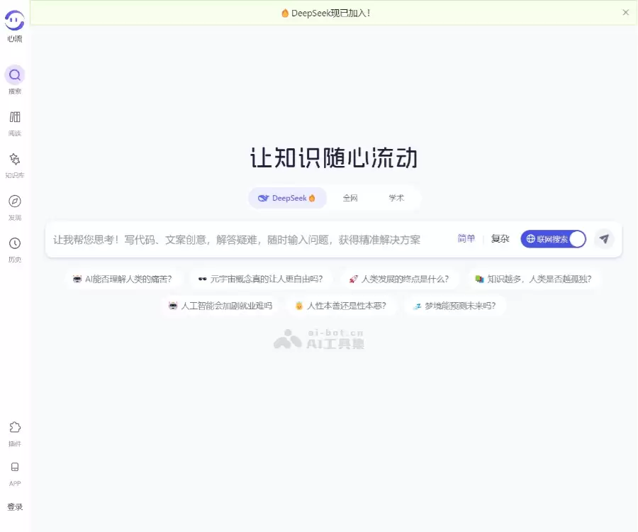 心流-阿里旗下AI搜索助手