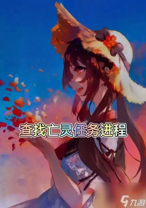 《亡灵诡计》通关攻略 精通加点技巧