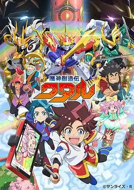 动漫《魔神创造传》故事梗概