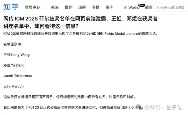 菲尔兹奖提前泄露！王虹邓煜双双上榜