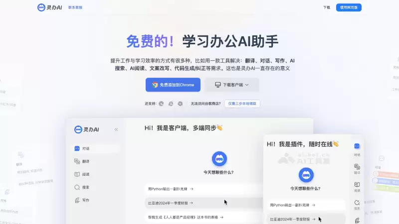 灵办AI-全能型AI浏览器扩展插件和AI对话写作助手